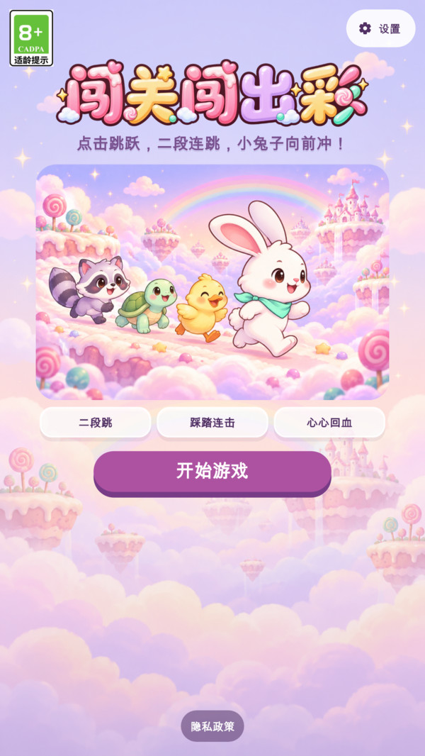 闯关闯出彩