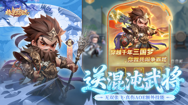 格斗三国志