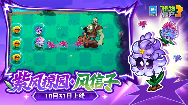 植物大战僵尸3