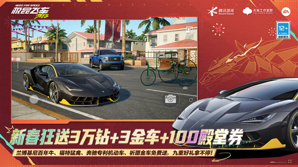 极品飞车：集结-狂送3台传奇车