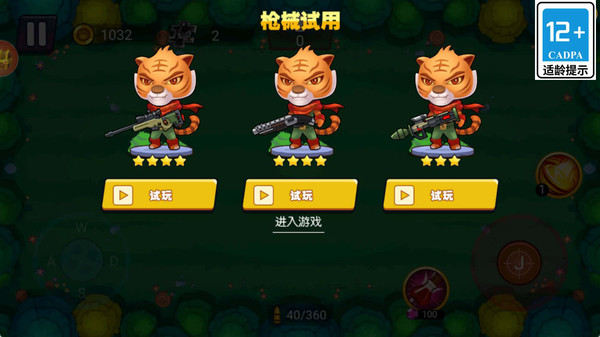 萌兽枪神大乱斗