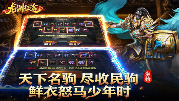 龙渊征途