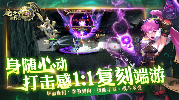 龙之谷世界-直面巨龙 勇闯巢穴