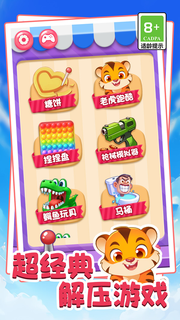休闲解压宝盒