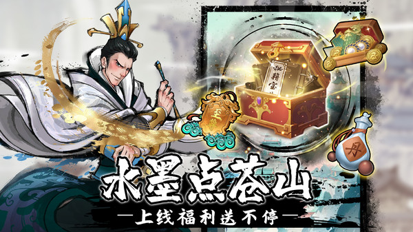 墨武江山-执笔水墨武侠手游