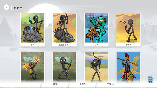 火柴人末日拯救