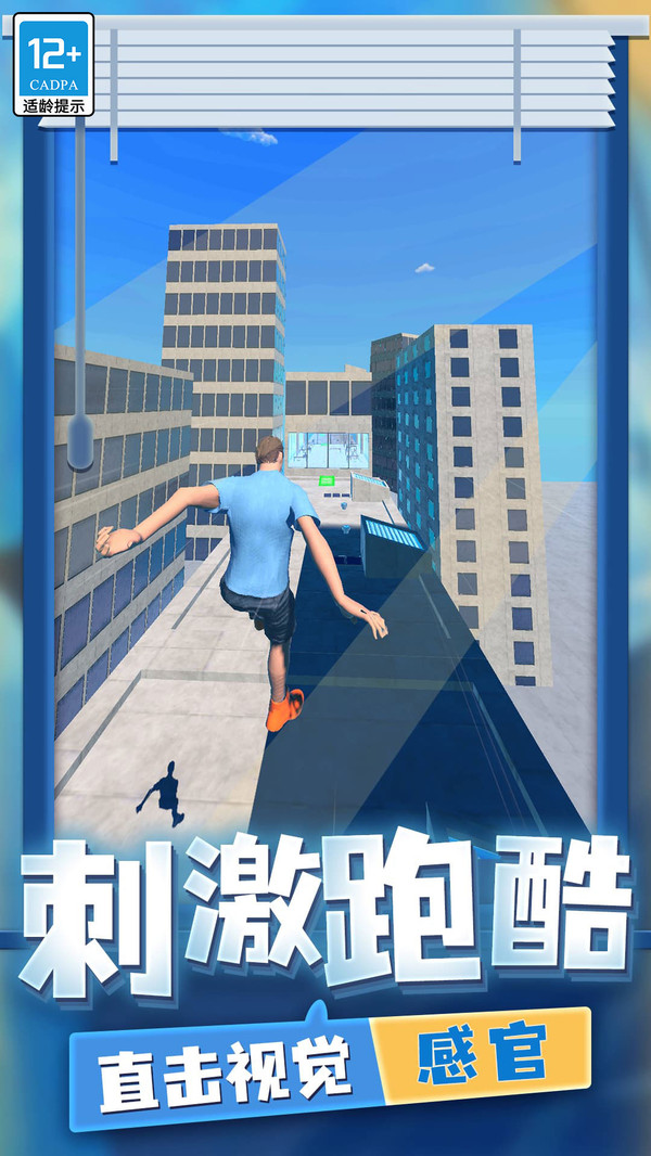 超强跑酷