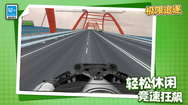 极限追逐