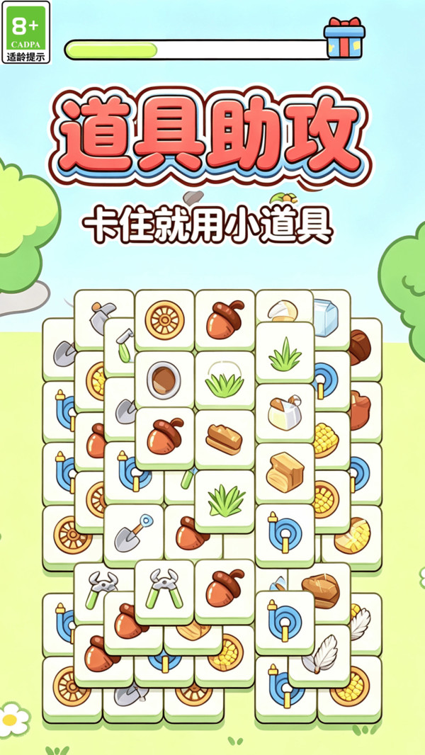 欢乐水果碰碰消