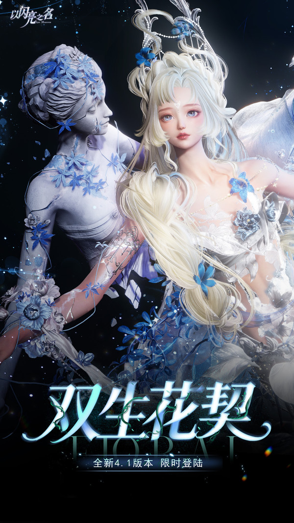 以闪亮之名