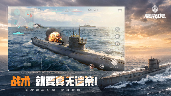 巅峰战舰