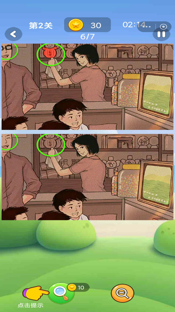 找茬找老六
