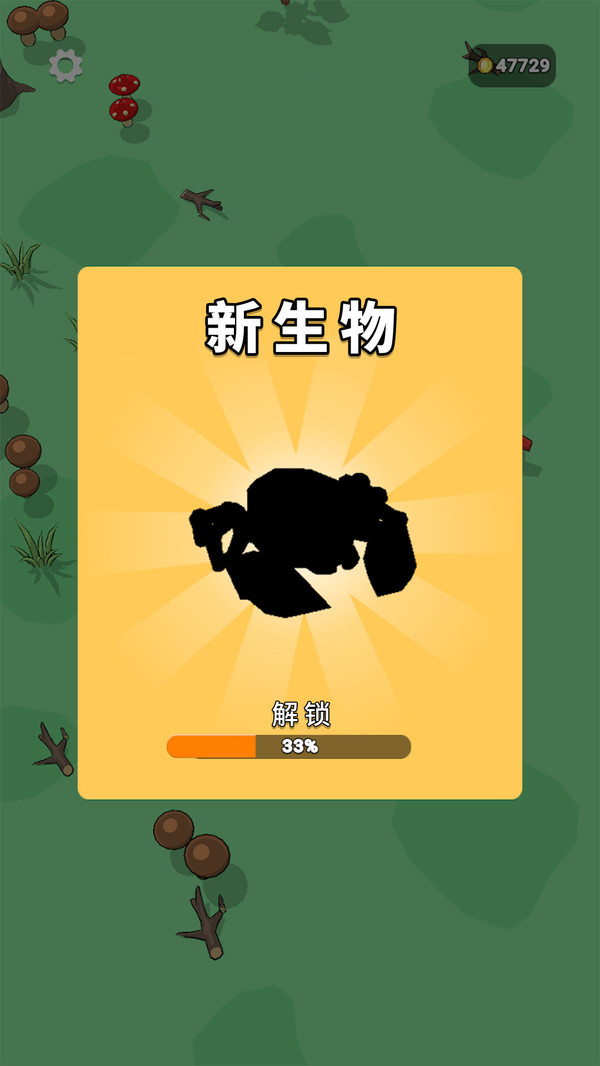 虫虫进化论 