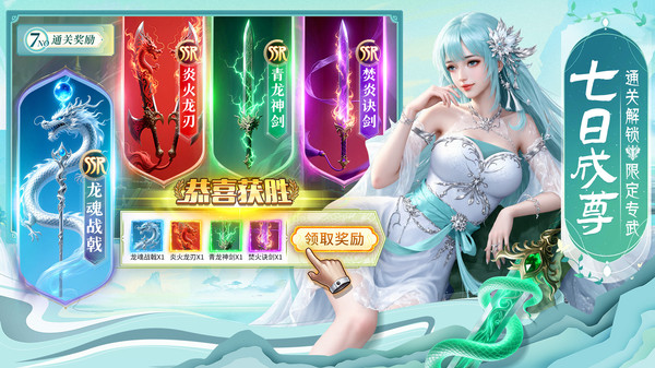 蜀境传说-0氪畅玩仙侠修仙游戏