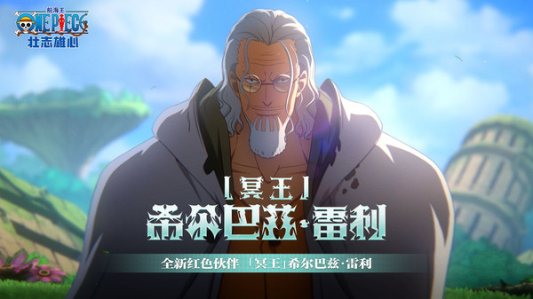 航海王：壮志雄心