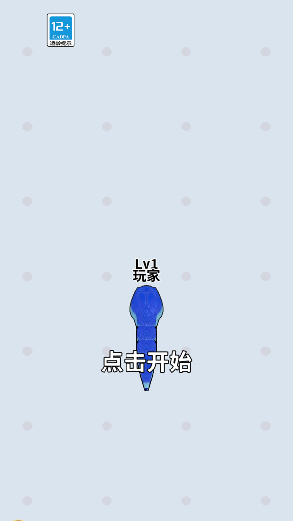 蛇蛇大行动