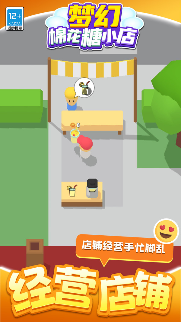 梦幻棉花糖小店