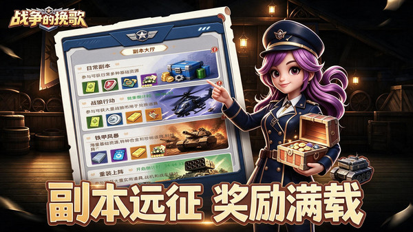 战争的挽歌