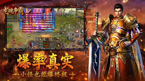 龙魂争霸