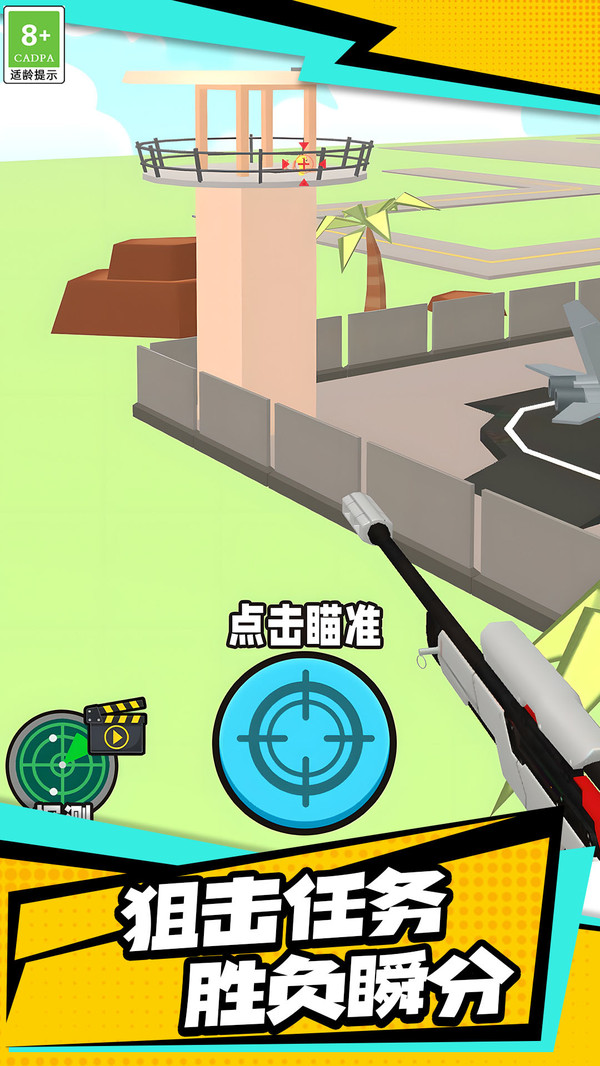 狙击我贼六