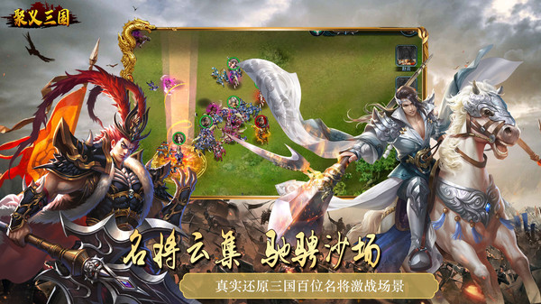聚义三国-战略版三国手游