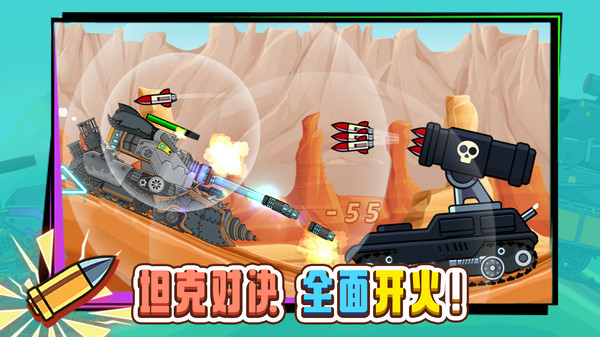 无敌坦克砰砰砰