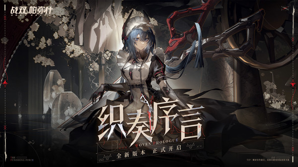 战双帕弥什