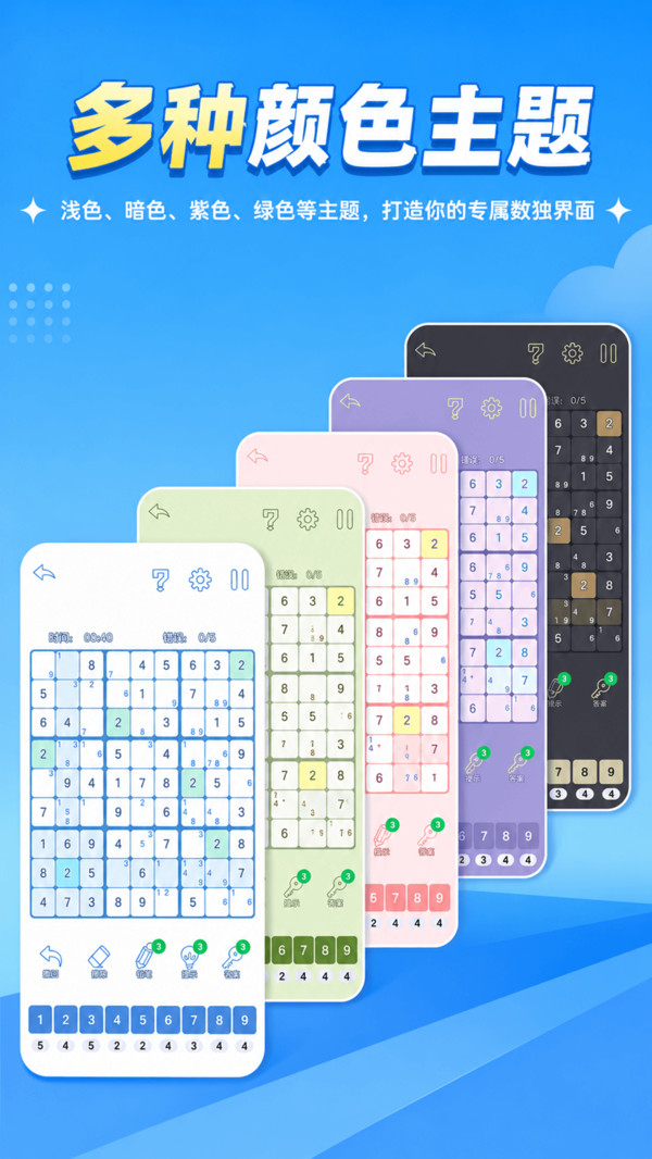 数独黄金版