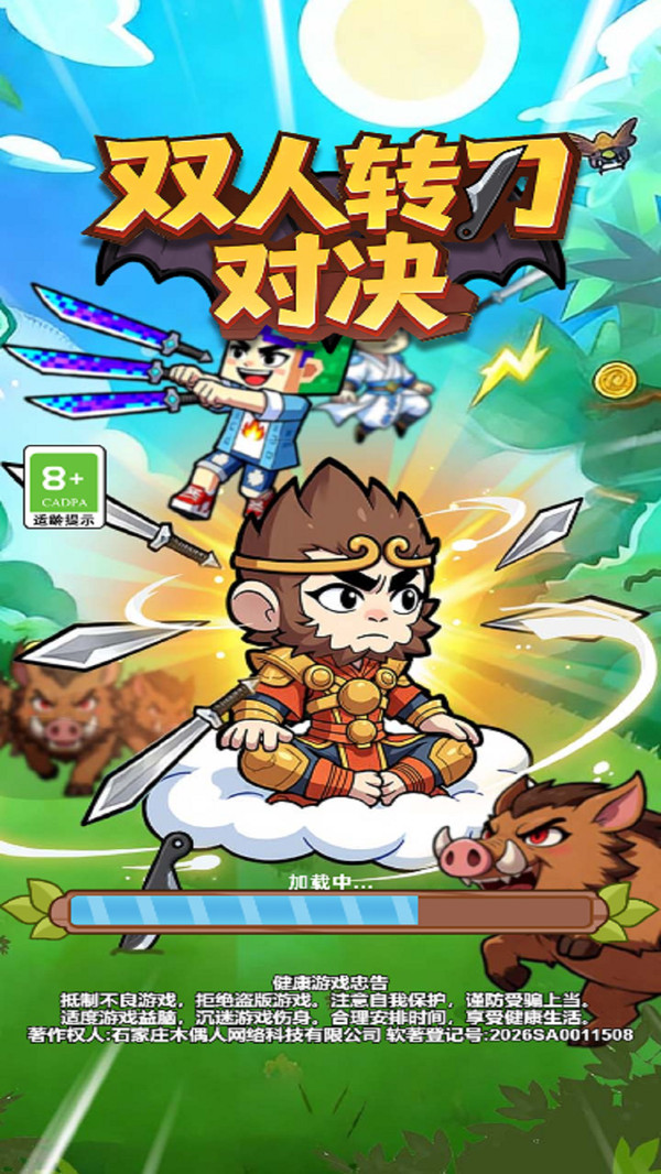 双人转刀大对决