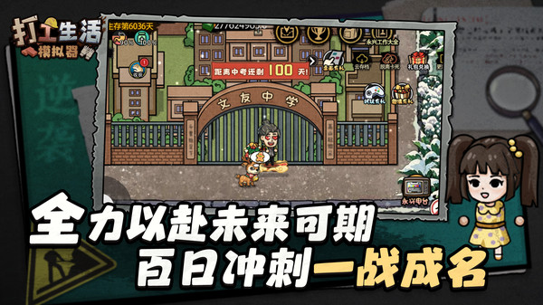 打工生活模拟器