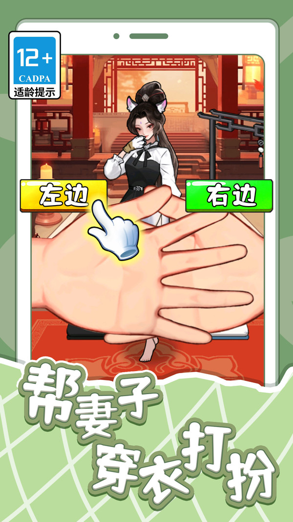 帮妻子穿衣打扮