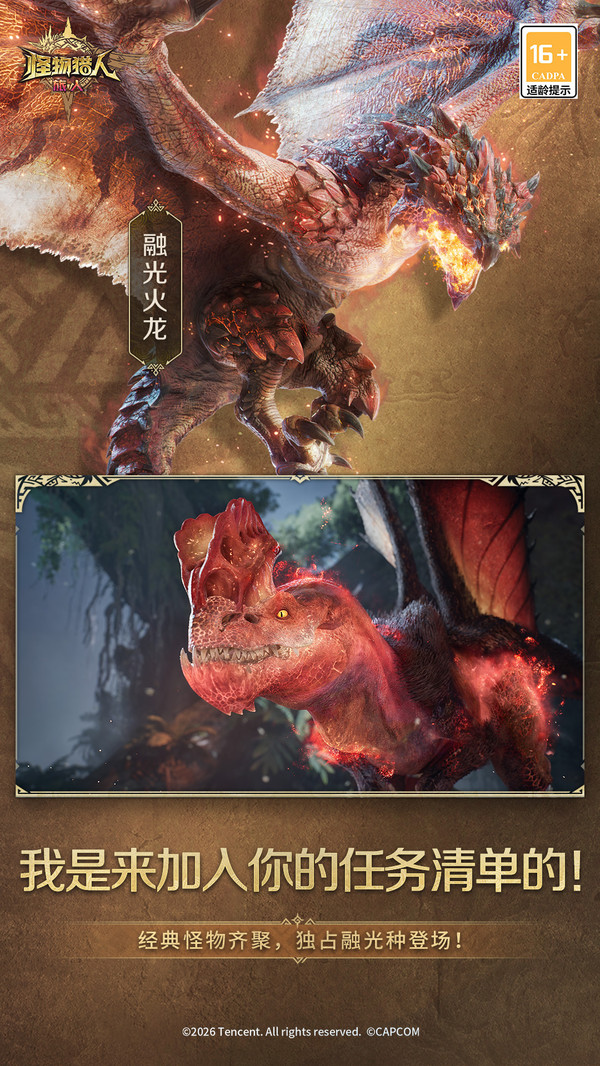 怪物猎人：旅人