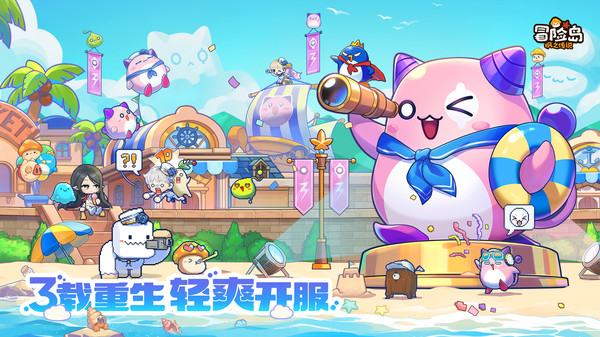 冒险岛：枫之传说