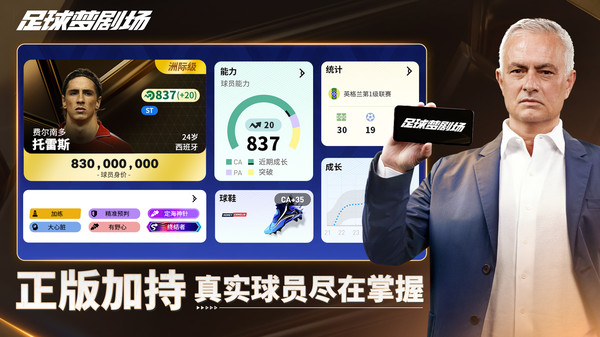 FC足球梦剧场
