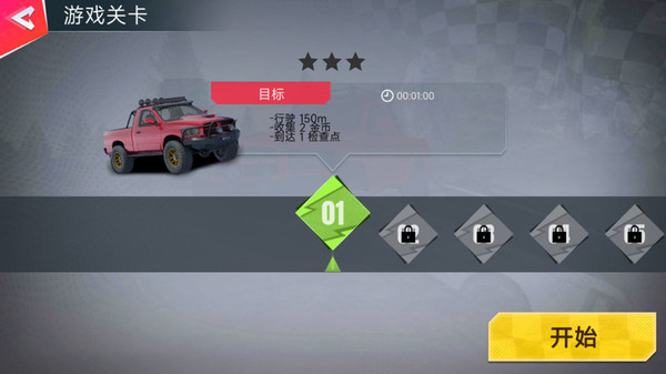 越野疯狂赛车