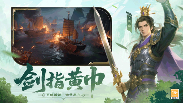 问鼎三国