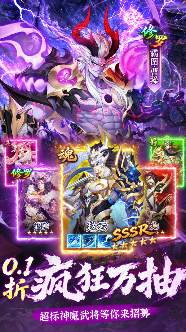 乱点三国-超低折神魔三国卡牌