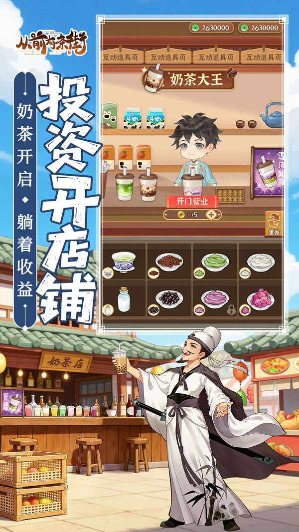 从前有条街-模拟经营种田