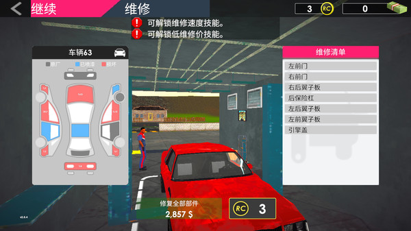 汽车销售模拟器