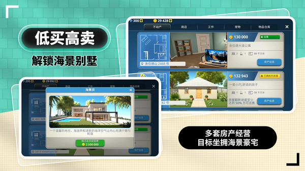 新房模拟器