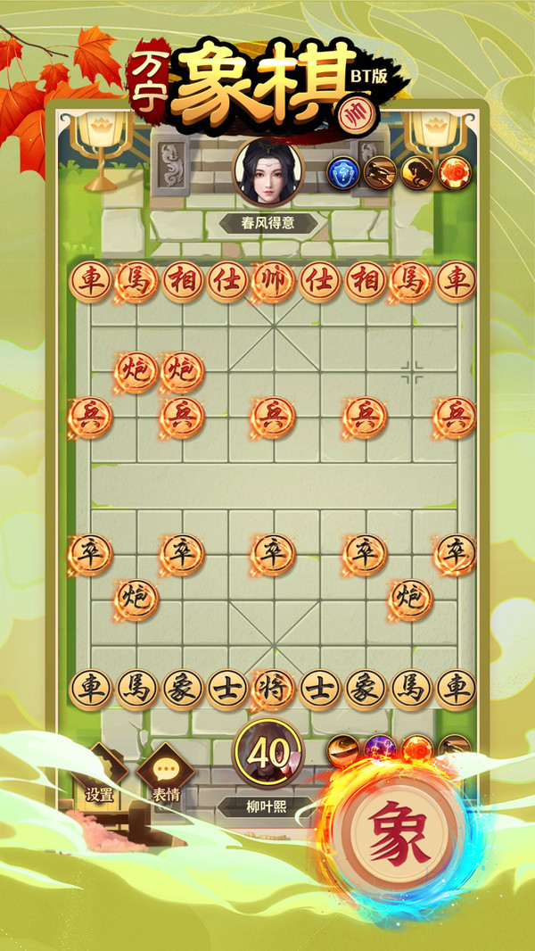 万宁象棋BT版