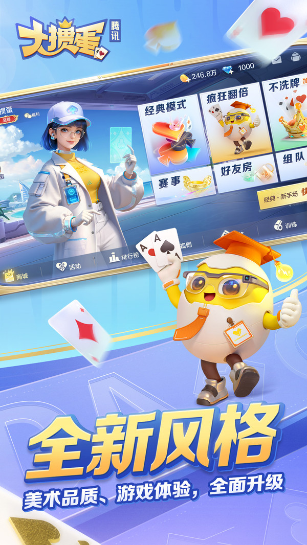 大掼蛋（腾讯）