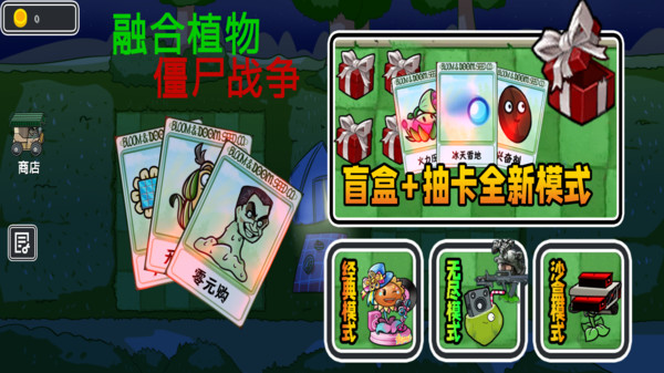 融合植物僵尸战争