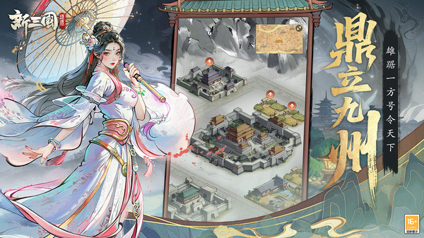 新三国逐鹿