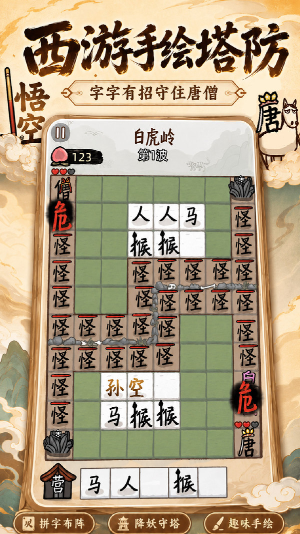 悟空与唐僧