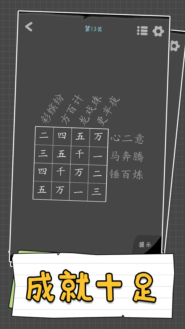 汉字谜阵