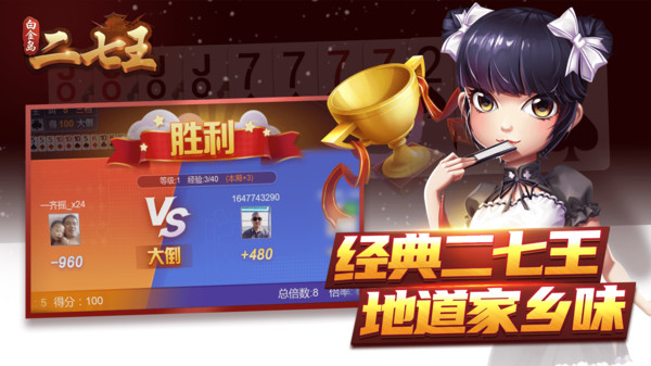 白金岛二七王