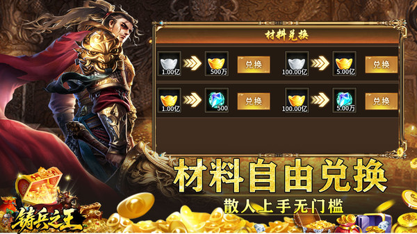 铸兵之王