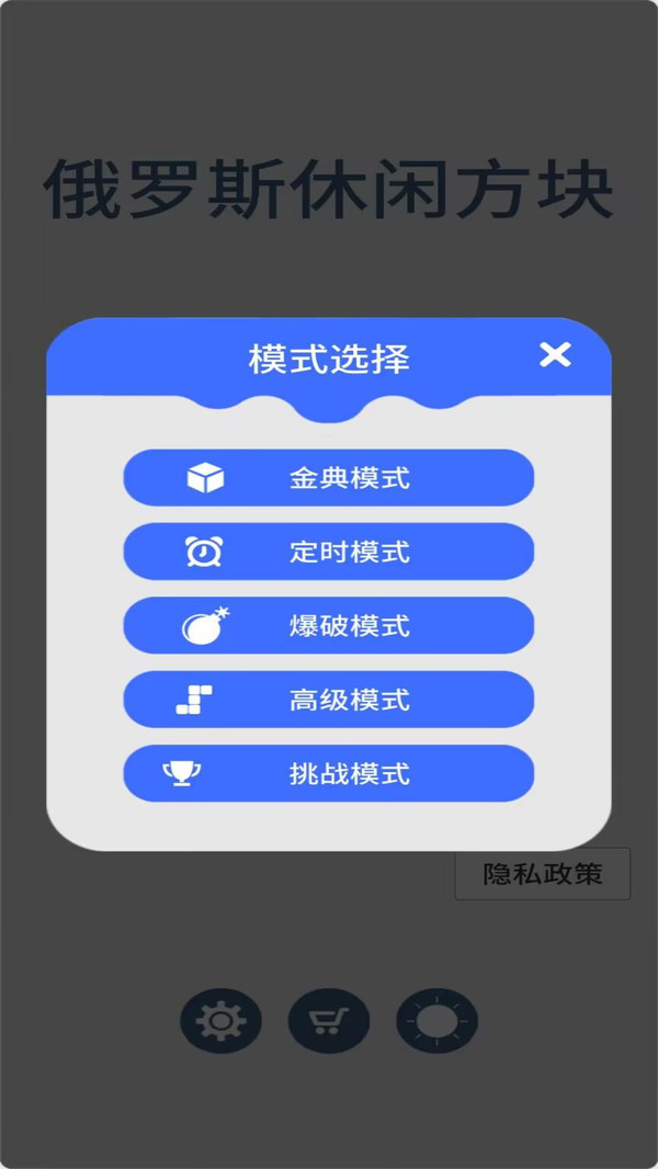 俄罗斯休闲方块 