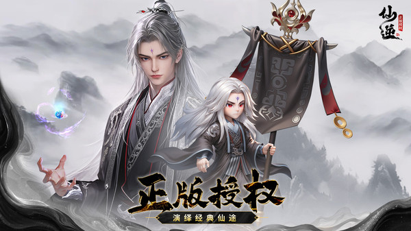 仙逆H5